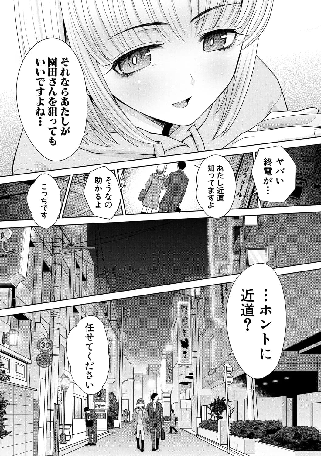 [板場広し] 押しかけ母性ほなみちゃん [DL版]-111