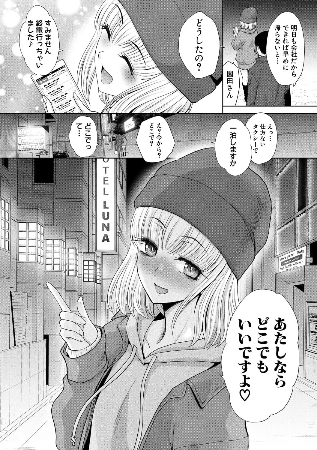 [板場広し] 押しかけ母性ほなみちゃん [DL版]-112