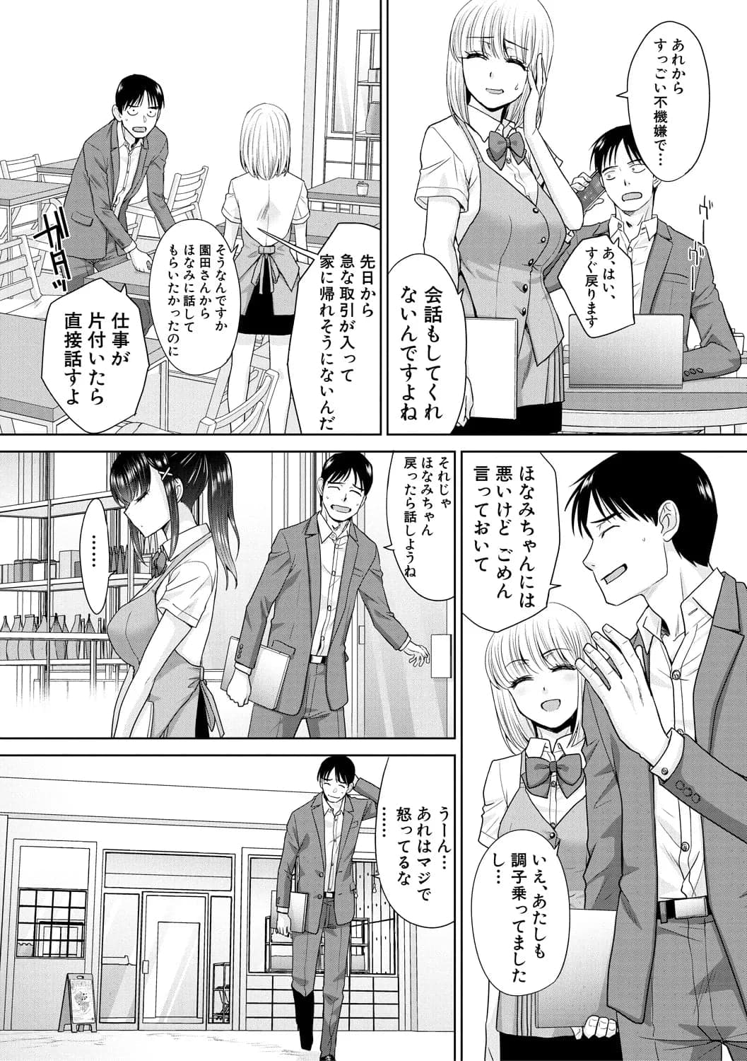 [板場広し] 押しかけ母性ほなみちゃん [DL版]-127