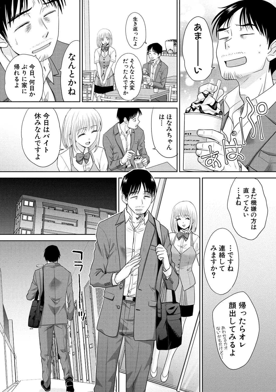 [板場広し] 押しかけ母性ほなみちゃん [DL版]-129