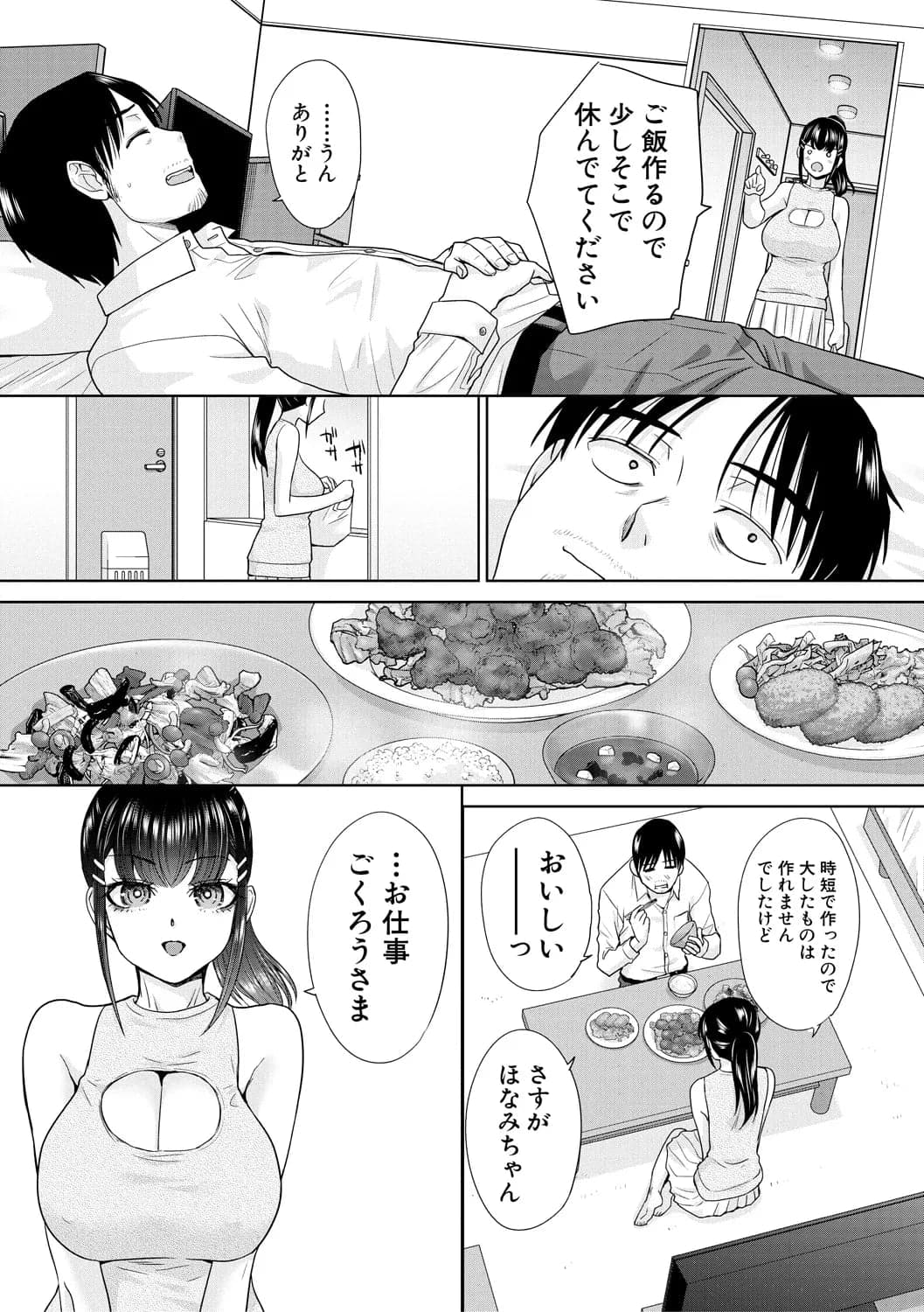 [板場広し] 押しかけ母性ほなみちゃん [DL版]-131