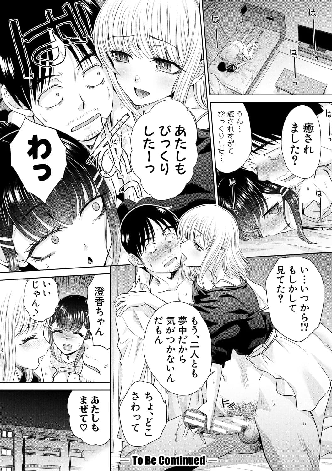 [板場広し] 押しかけ母性ほなみちゃん [DL版]-146