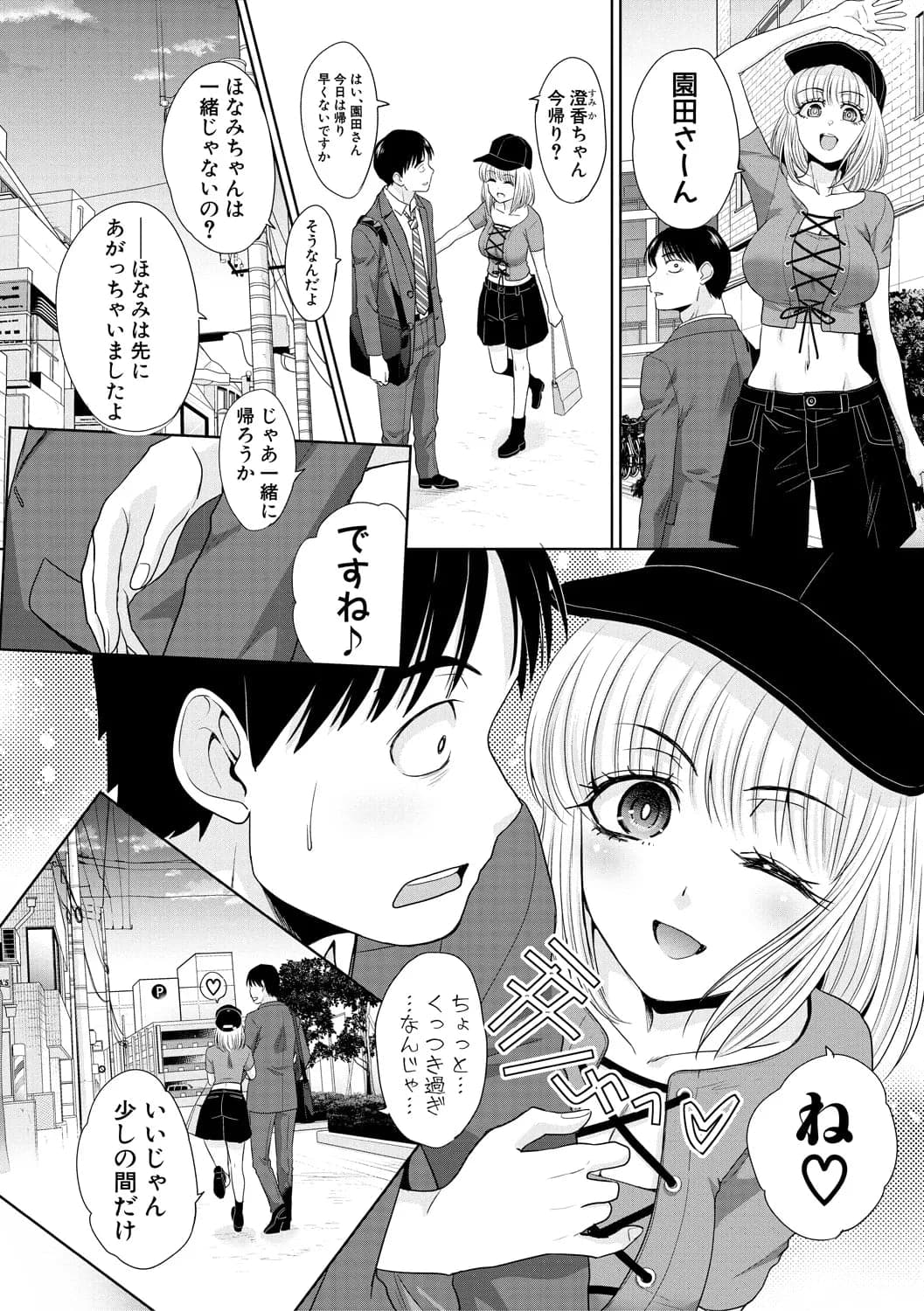 [板場広し] 押しかけ母性ほなみちゃん [DL版]-152