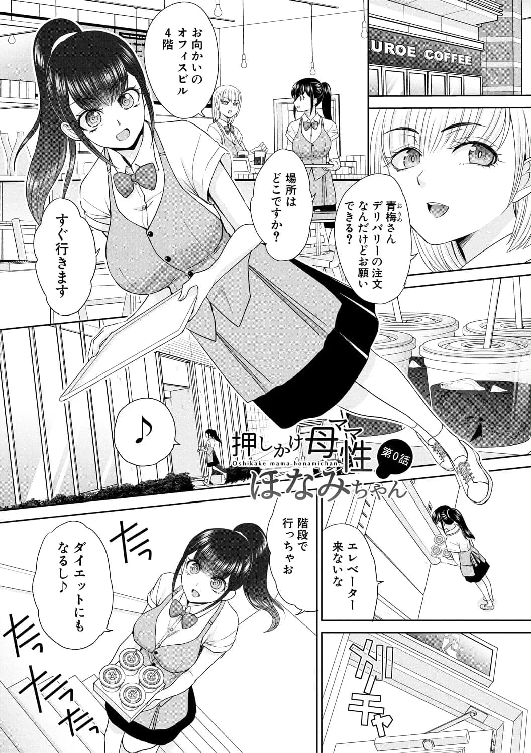 [板場広し] 押しかけ母性ほなみちゃん [DL版]-171
