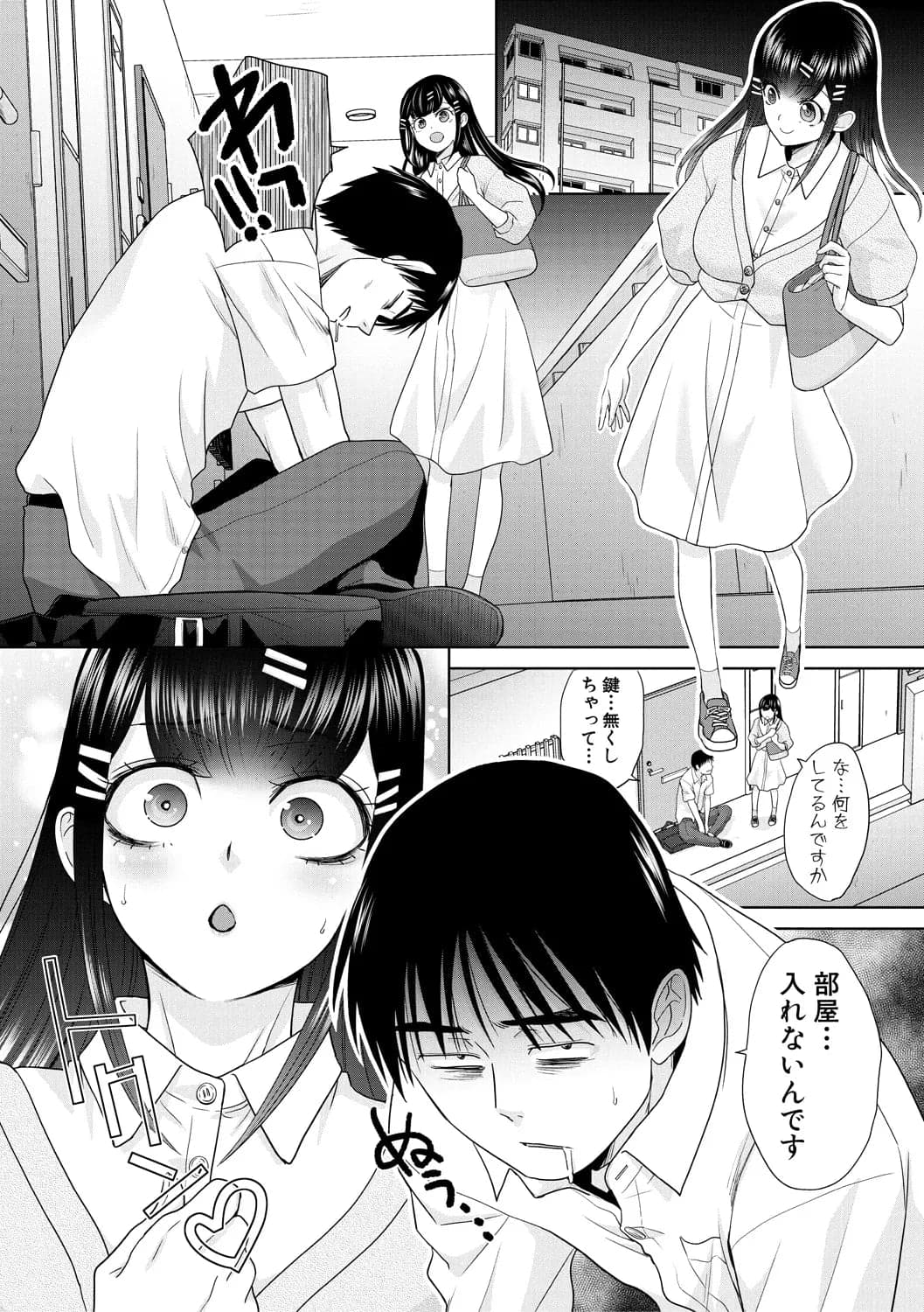 [板場広し] 押しかけ母性ほなみちゃん [DL版]-174