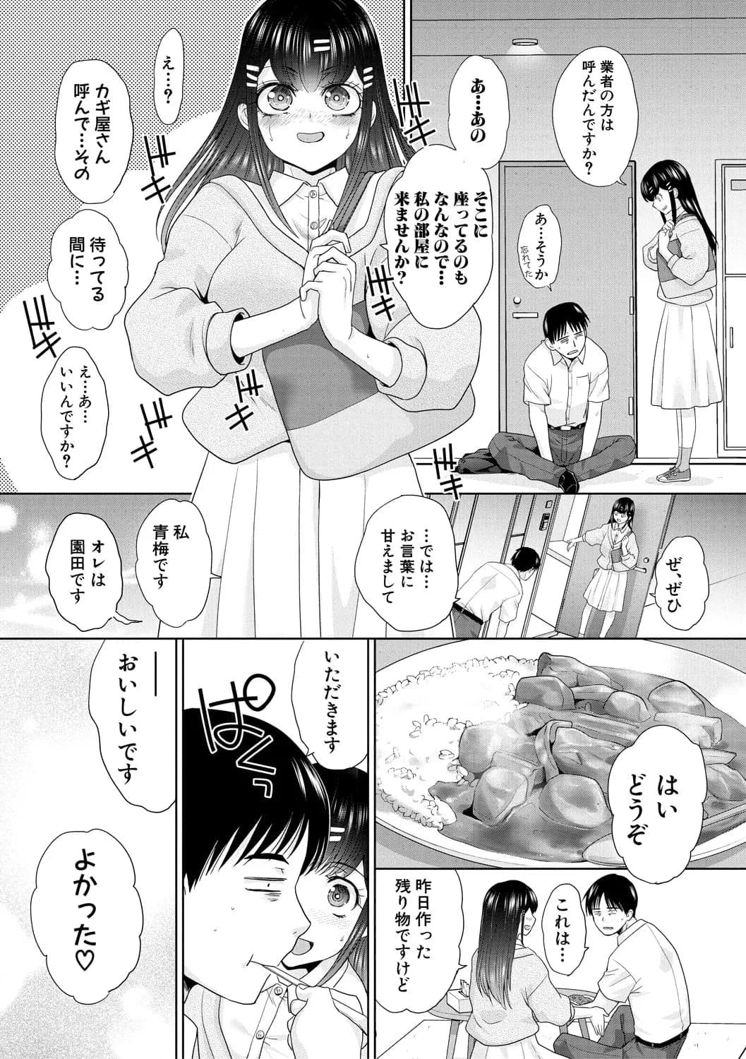 [板場広し] 押しかけ母性ほなみちゃん [DL版]-175