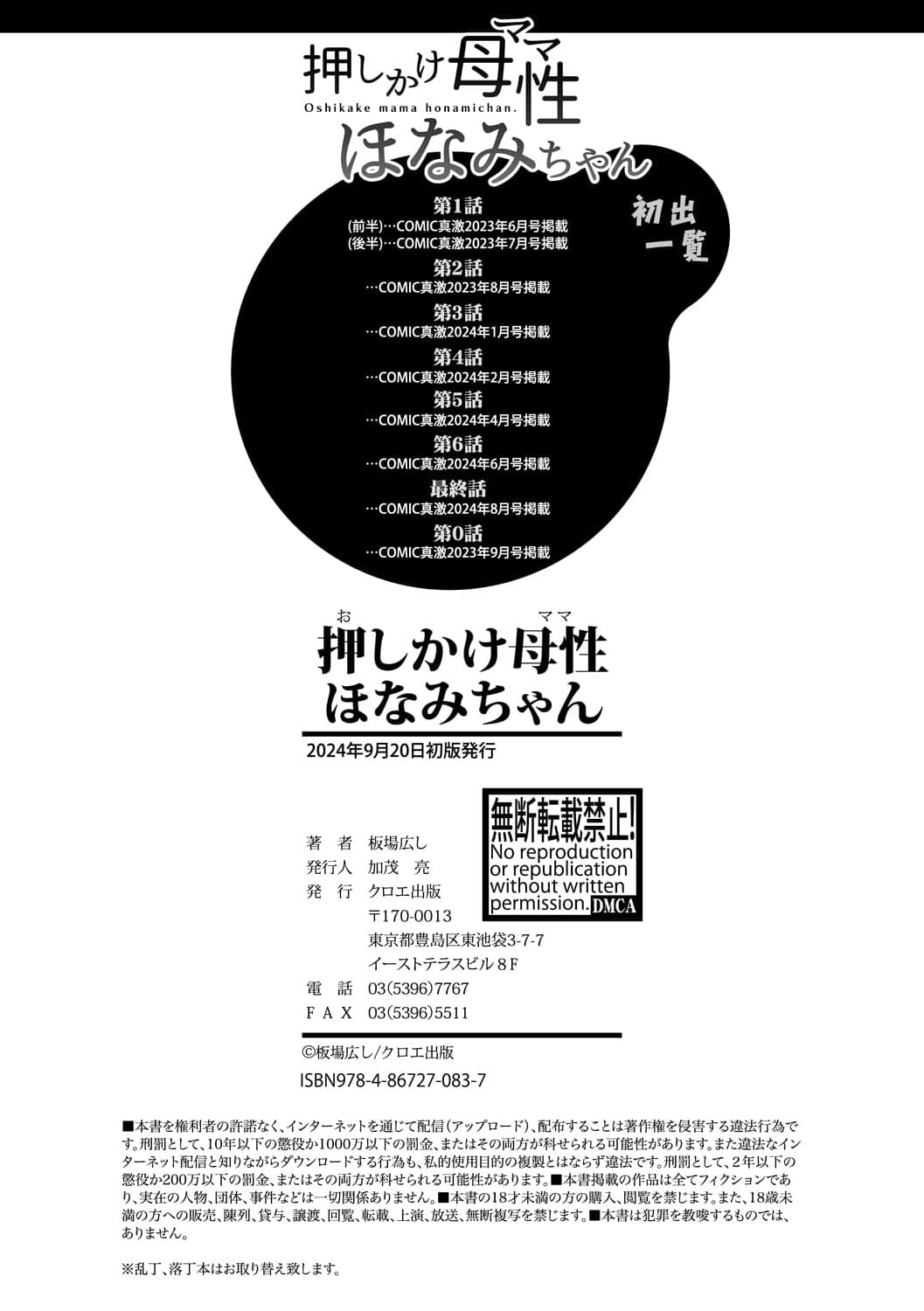 [板場広し] 押しかけ母性ほなみちゃん [DL版]-194