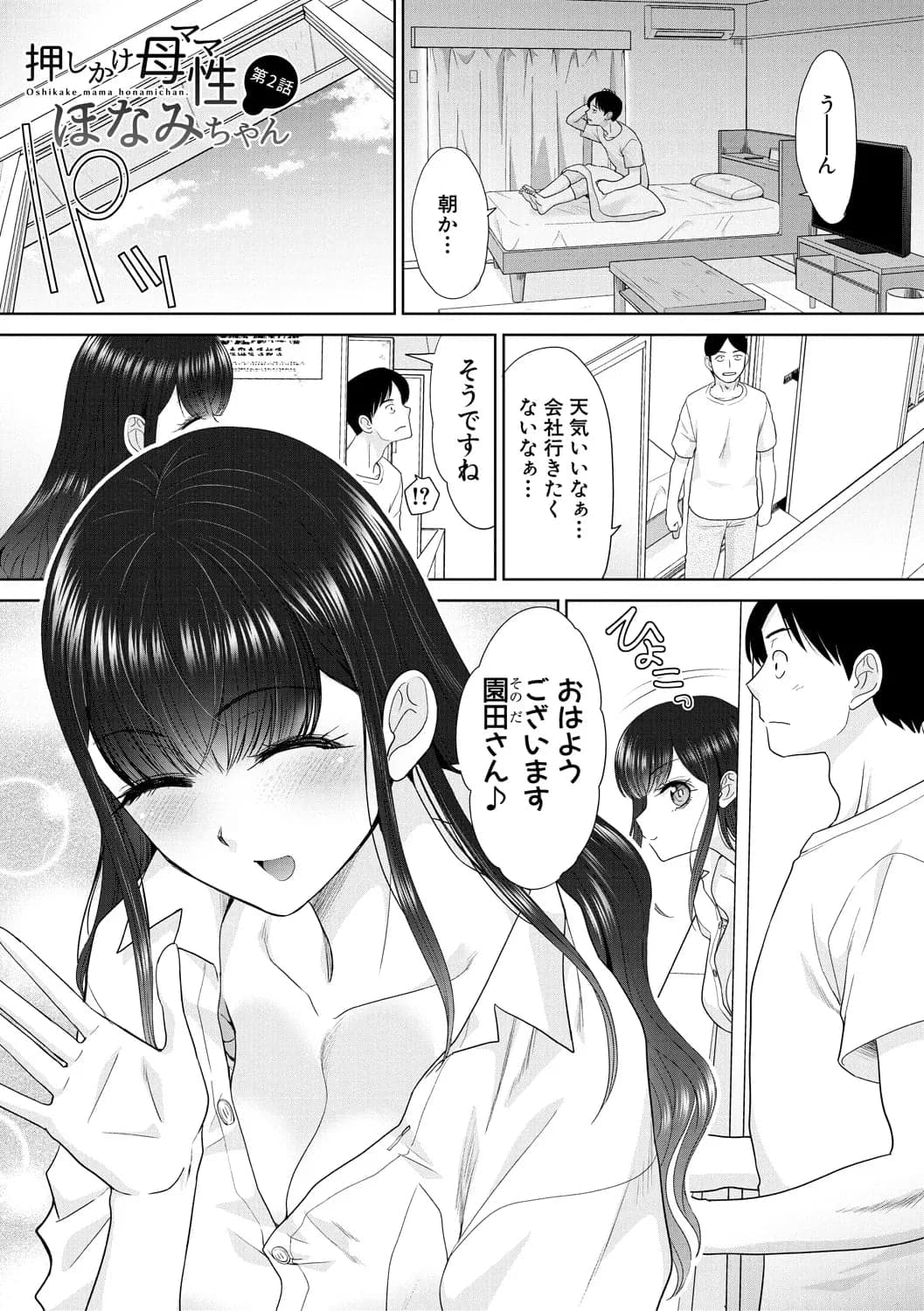 [板場広し] 押しかけ母性ほなみちゃん [DL版]-35