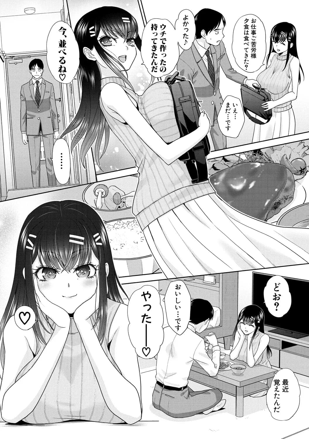 [板場広し] 押しかけ母性ほなみちゃん [DL版]-5