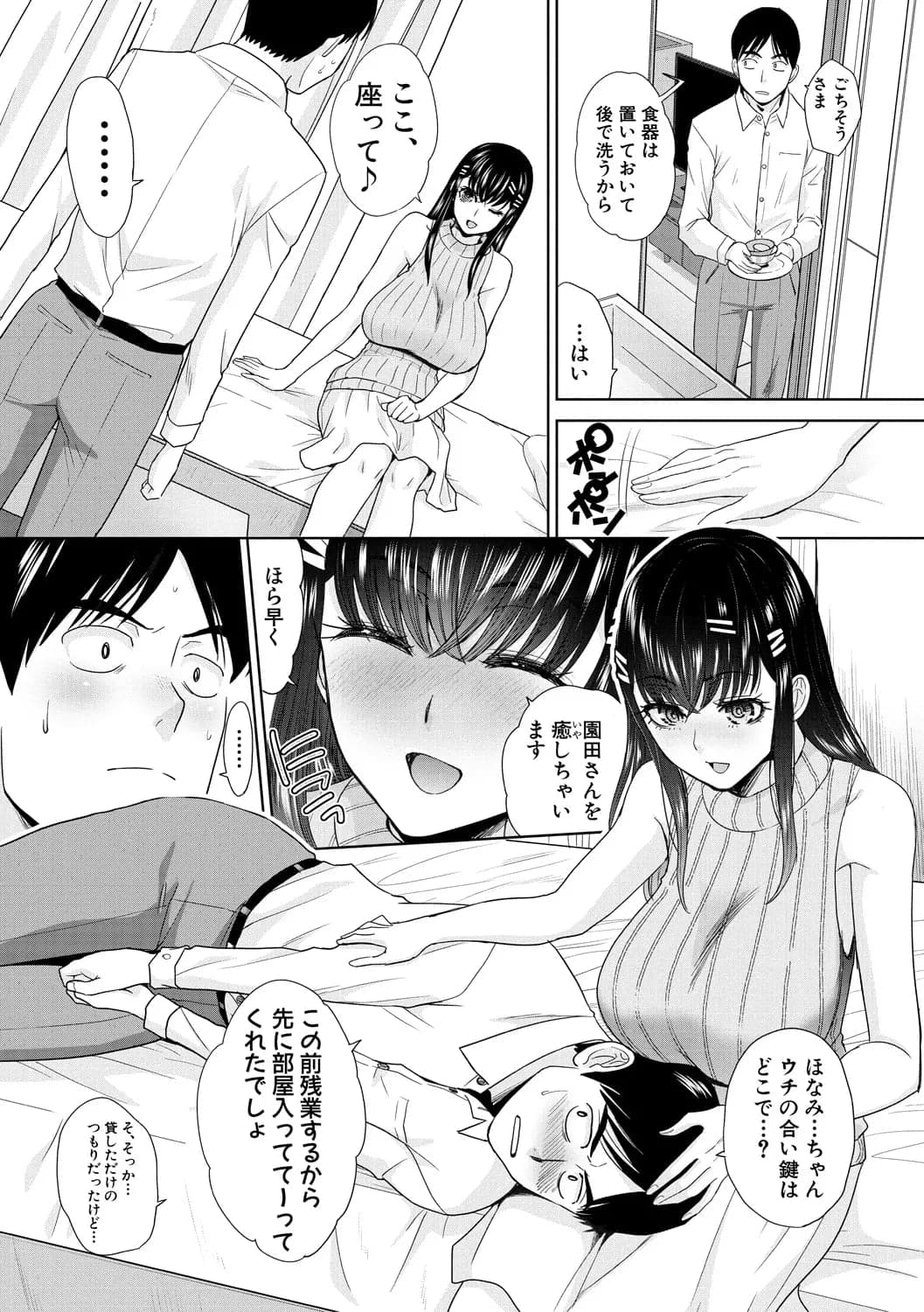 [板場広し] 押しかけ母性ほなみちゃん [DL版]-6