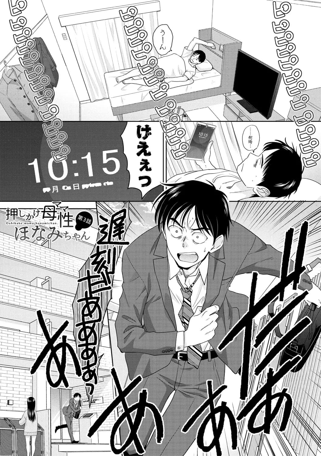 [板場広し] 押しかけ母性ほなみちゃん [DL版]-51