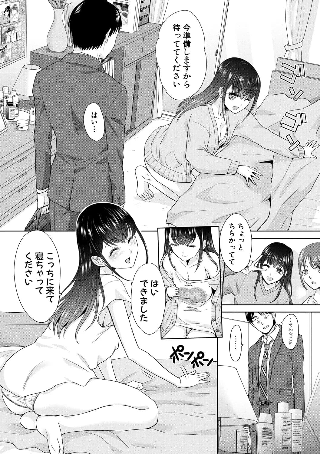 [板場広し] 押しかけ母性ほなみちゃん [DL版]-54