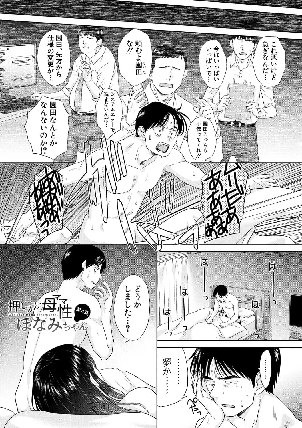 [板場広し] 押しかけ母性ほなみちゃん [DL版]-75