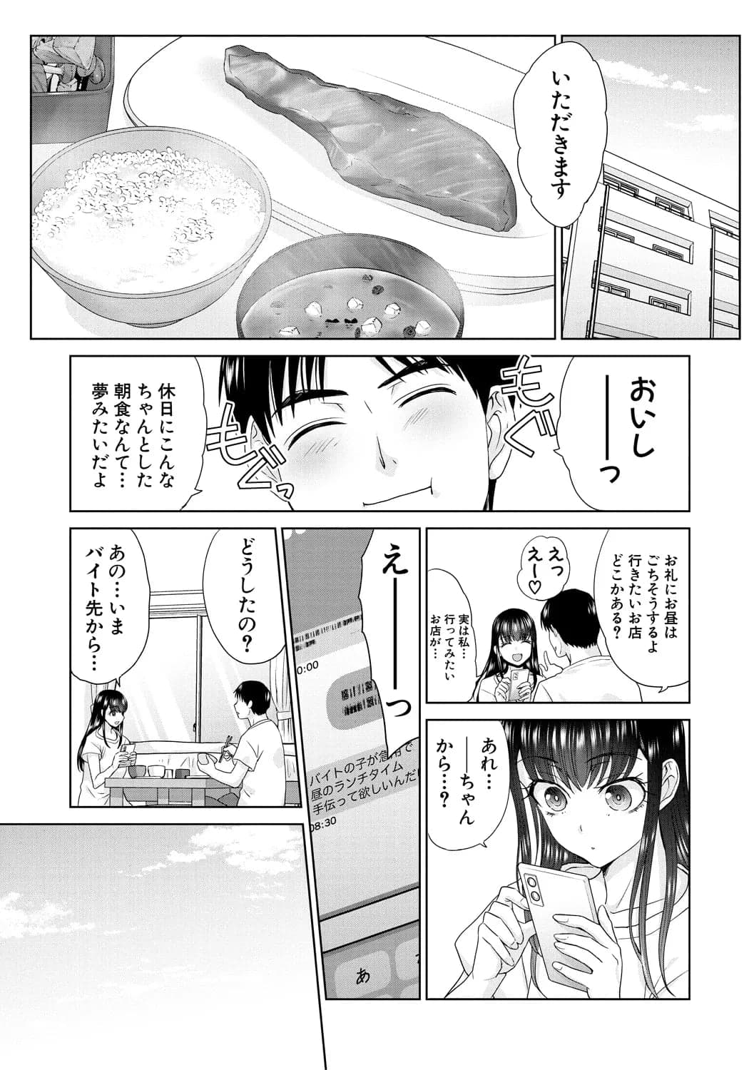 [板場広し] 押しかけ母性ほなみちゃん [DL版]-81