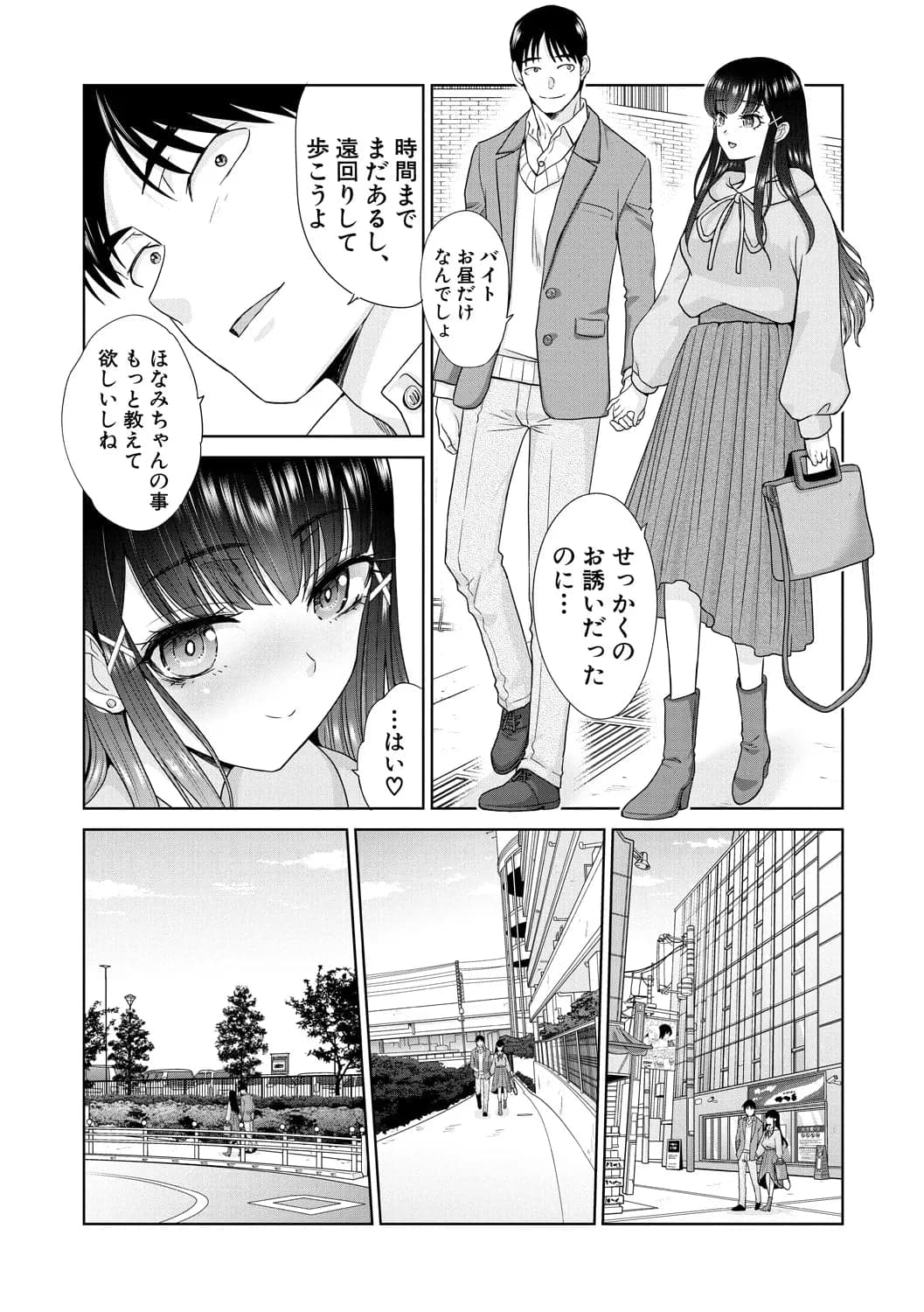 [板場広し] 押しかけ母性ほなみちゃん [DL版]-82