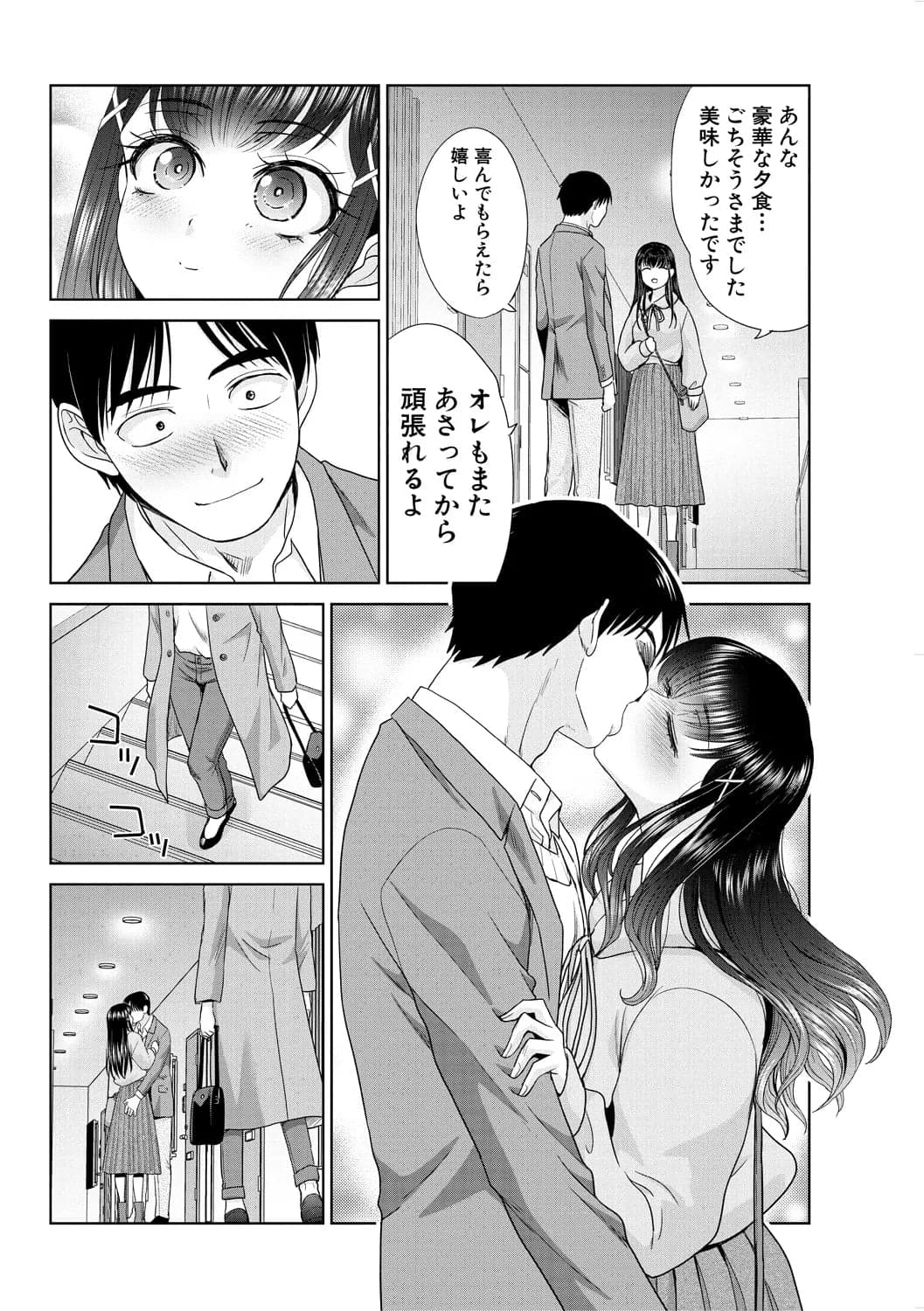 [板場広し] 押しかけ母性ほなみちゃん [DL版]-97