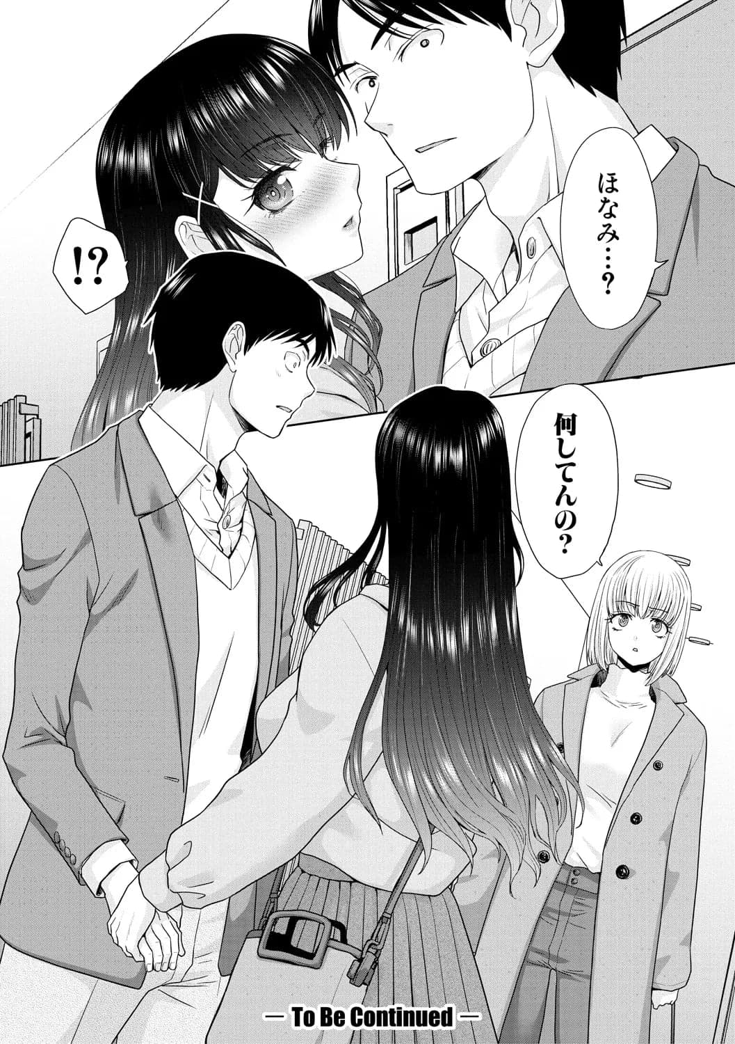 [板場広し] 押しかけ母性ほなみちゃん [DL版]-98