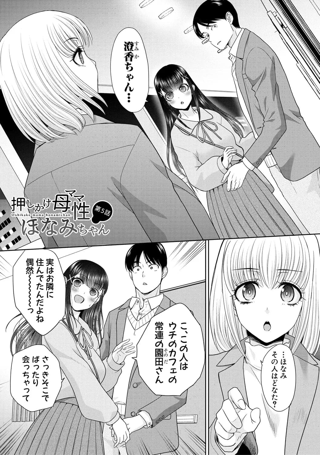 [板場広し] 押しかけ母性ほなみちゃん [DL版]-99
