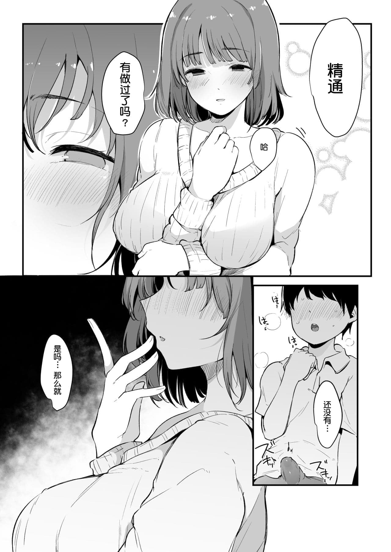 [桜湯ハル] その辺りによくいる地味系女子たちがめちゃくちゃドスケベだった話[中国翻訳]-11