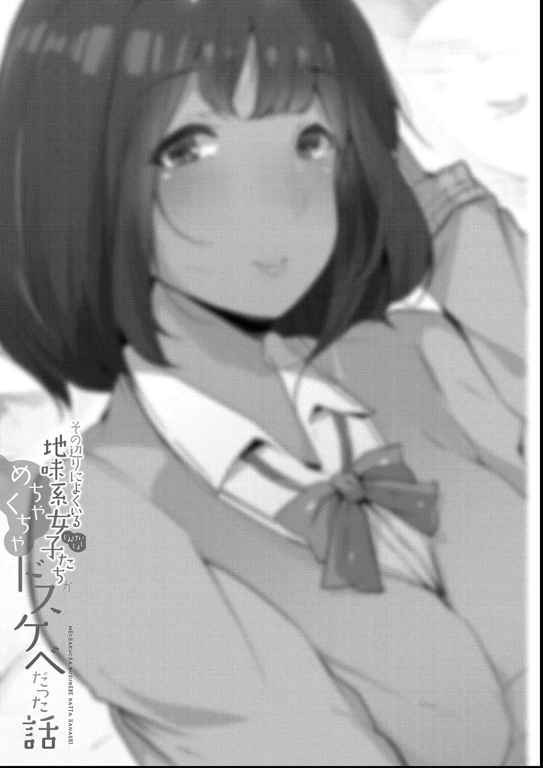 [桜湯ハル] その辺りによくいる地味系女子たちがめちゃくちゃドスケベだった話[中国翻訳]-102