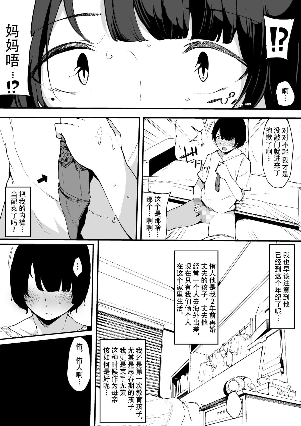 [桜湯ハル] その辺りによくいる地味系女子たちがめちゃくちゃドスケベだった話[中国翻訳]-106