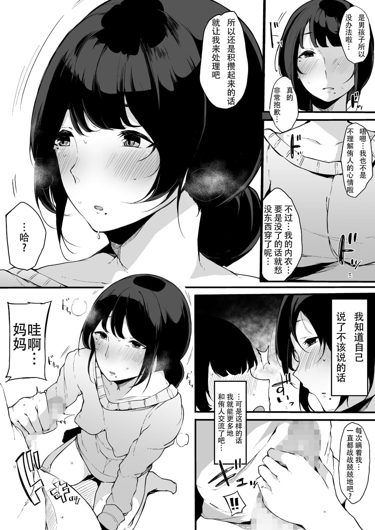 [桜湯ハル] その辺りによくいる地味系女子たちがめちゃくちゃドスケベだった話[中国翻訳]-107