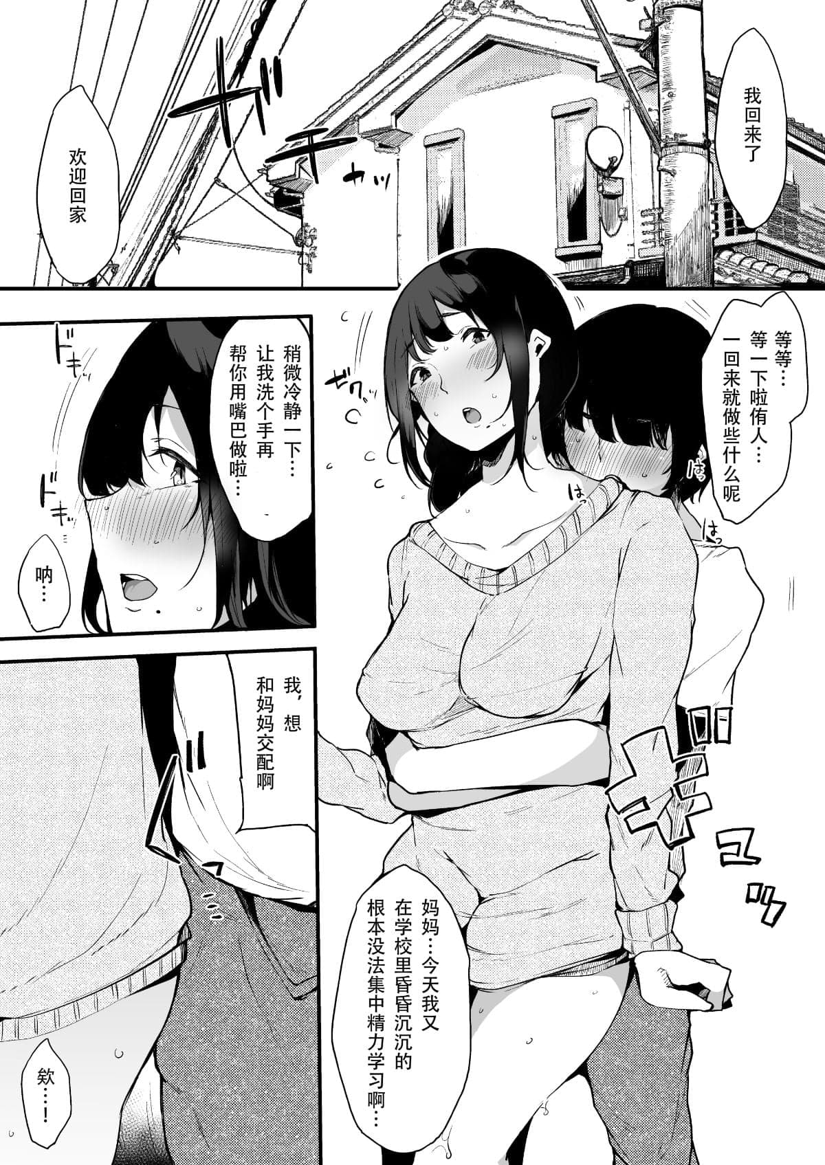 [桜湯ハル] その辺りによくいる地味系女子たちがめちゃくちゃドスケベだった話[中国翻訳]-111