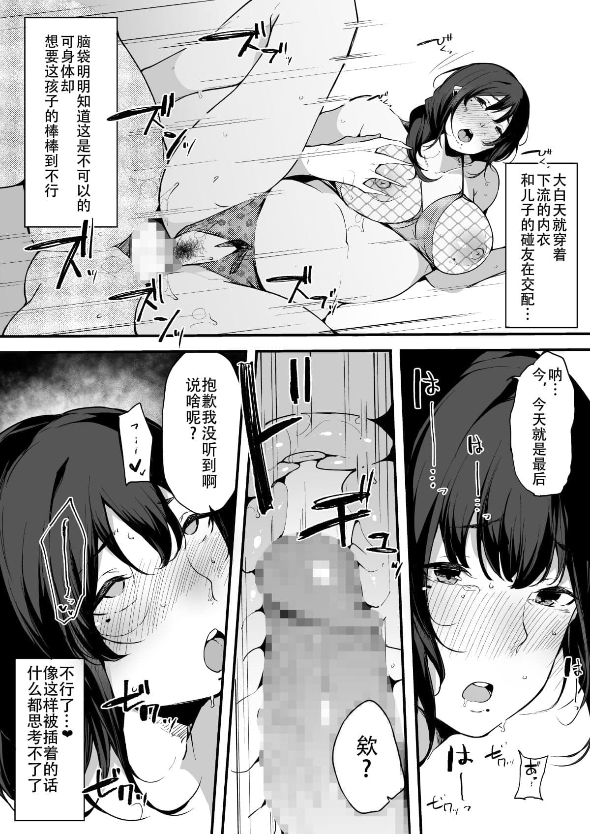 [桜湯ハル] その辺りによくいる地味系女子たちがめちゃくちゃドスケベだった話[中国翻訳]-134