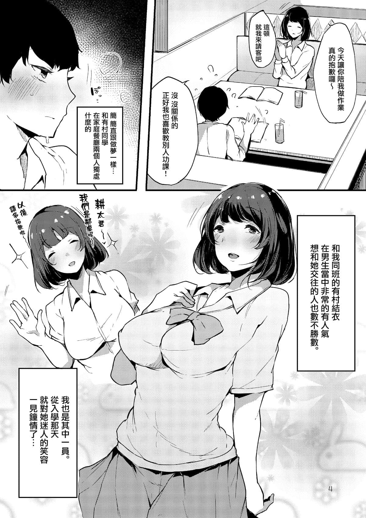 [桜湯ハル] その辺りによくいる地味系女子たちがめちゃくちゃドスケベだった話[中国翻訳]-138