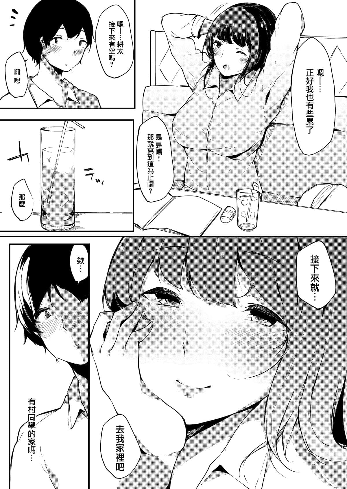 [桜湯ハル] その辺りによくいる地味系女子たちがめちゃくちゃドスケベだった話[中国翻訳]-140