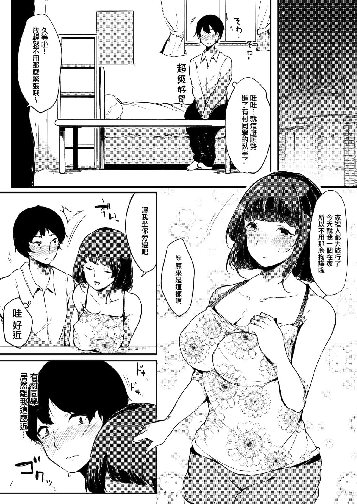 [桜湯ハル] その辺りによくいる地味系女子たちがめちゃくちゃドスケベだった話[中国翻訳]-141