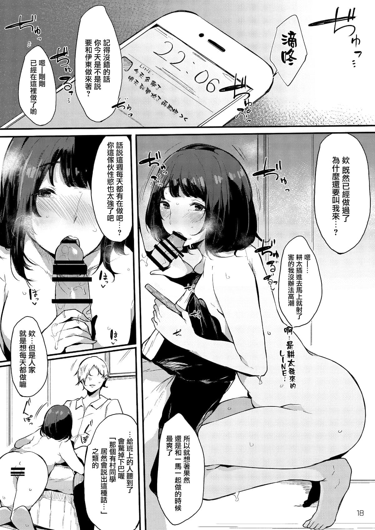 [桜湯ハル] その辺りによくいる地味系女子たちがめちゃくちゃドスケベだった話[中国翻訳]-152