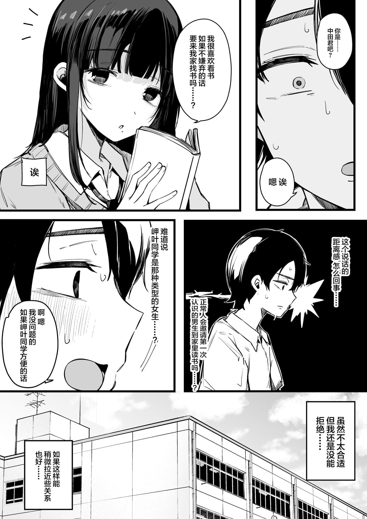 [桜湯ハル] その辺りによくいる地味系女子たちがめちゃくちゃドスケベだった話[中国翻訳]-164