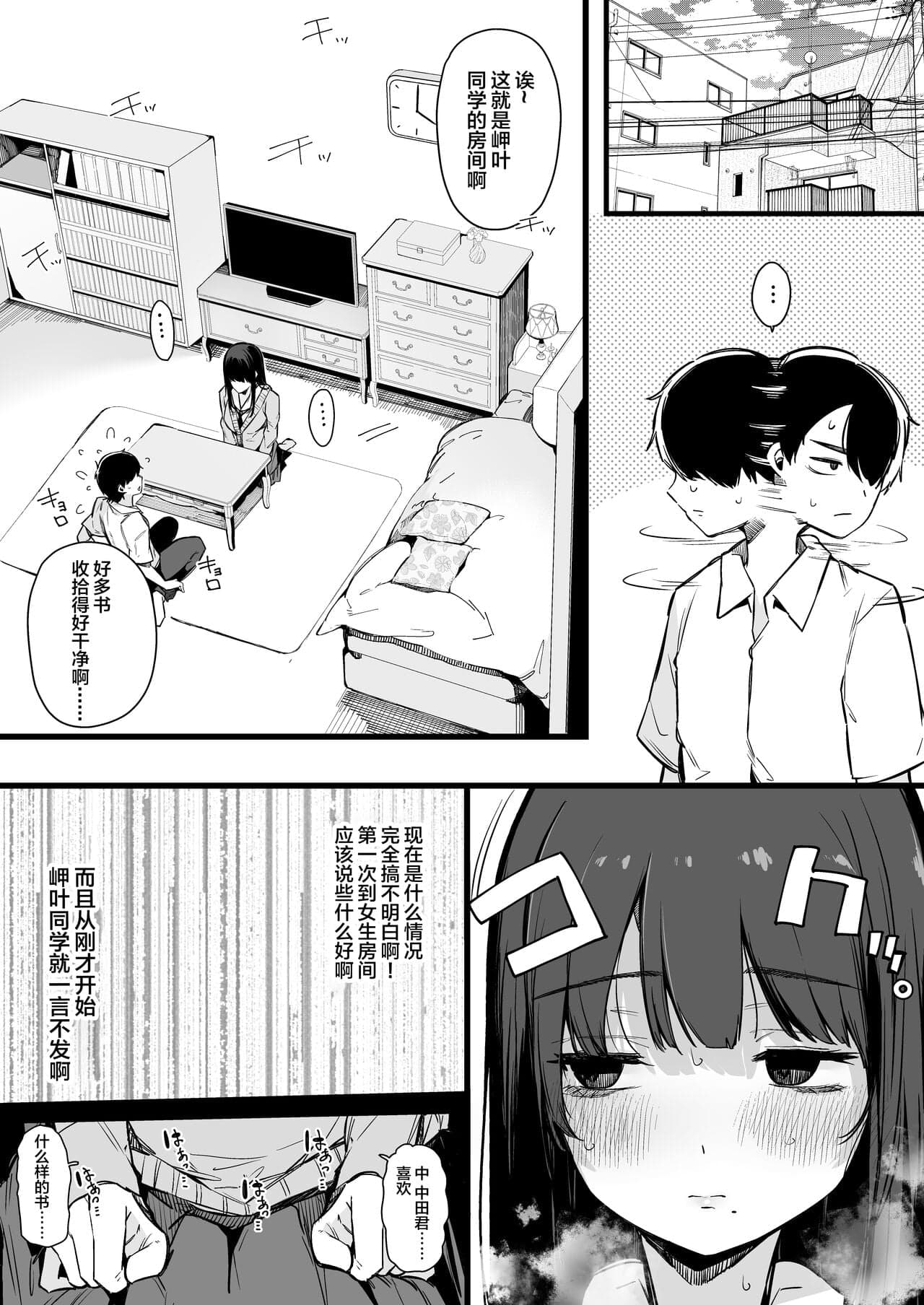 [桜湯ハル] その辺りによくいる地味系女子たちがめちゃくちゃドスケベだった話[中国翻訳]-165