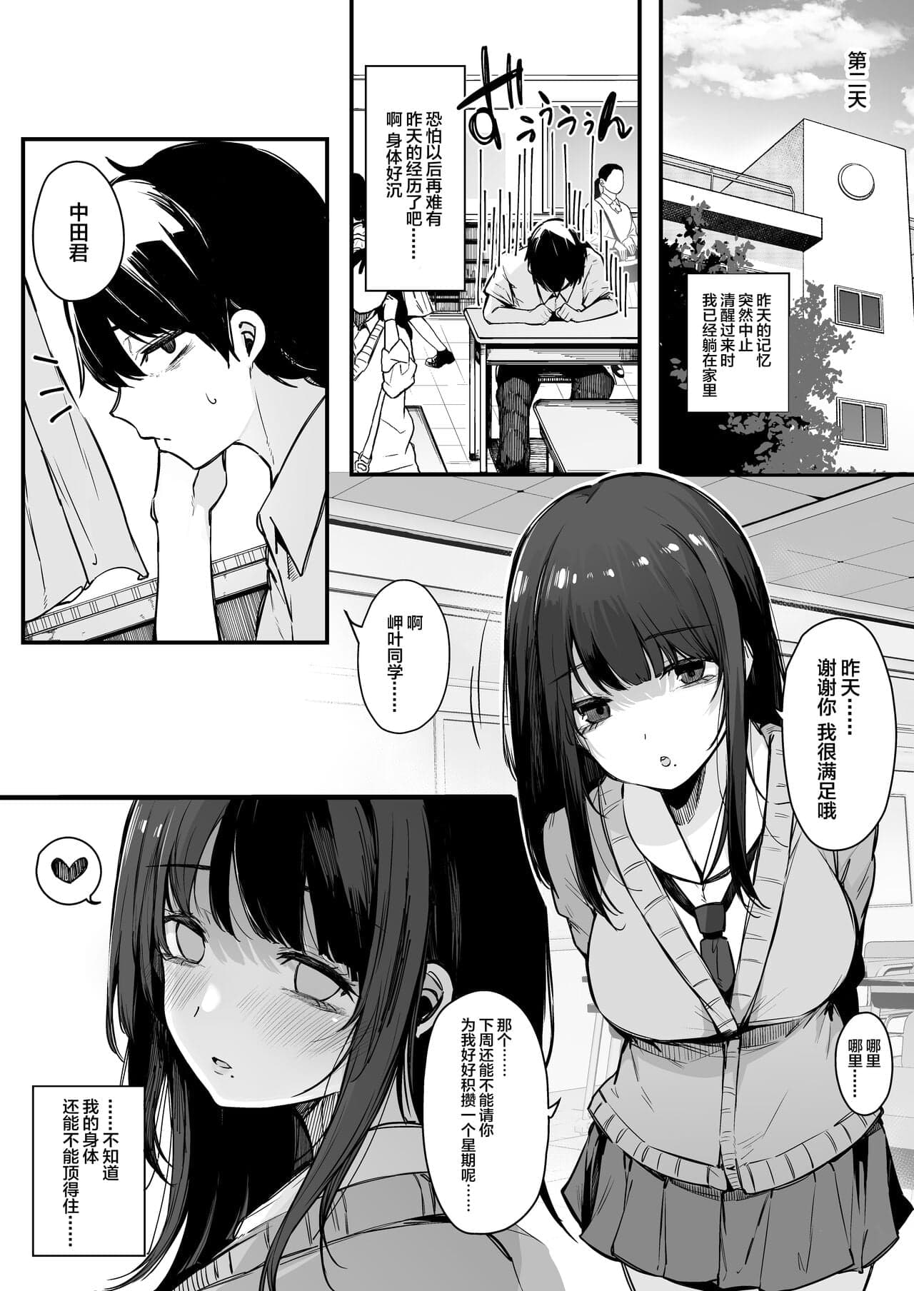 [桜湯ハル] その辺りによくいる地味系女子たちがめちゃくちゃドスケベだった話[中国翻訳]-190