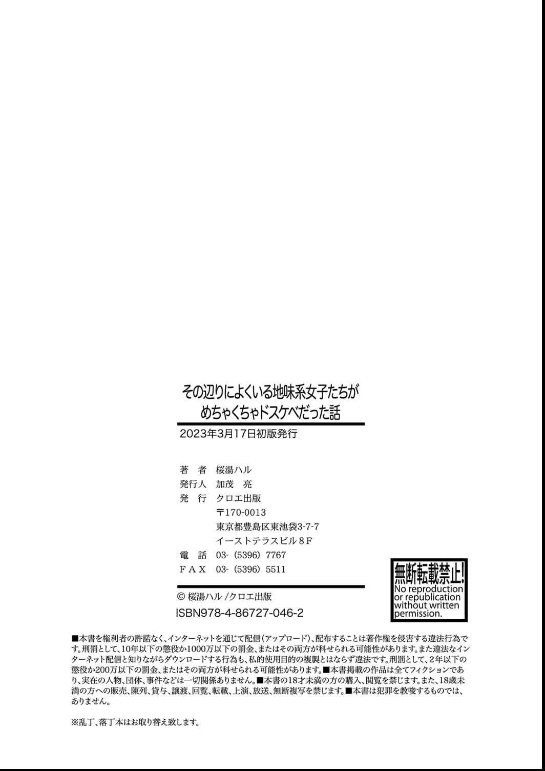 [桜湯ハル] その辺りによくいる地味系女子たちがめちゃくちゃドスケベだった話[中国翻訳]-196