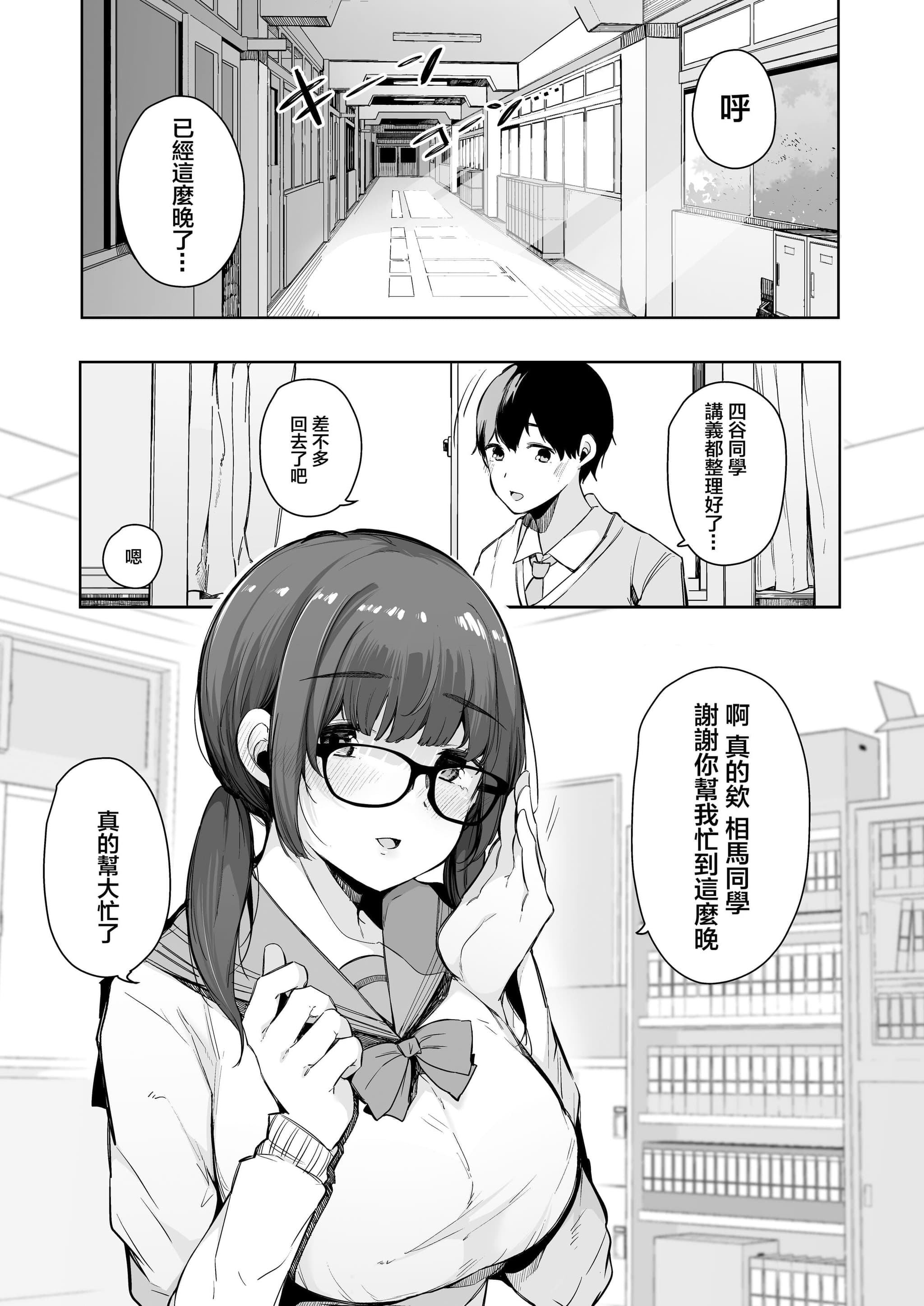 [桜湯ハル] その辺りによくいる地味系女子たちがめちゃくちゃドスケベだった話[中国翻訳]-31