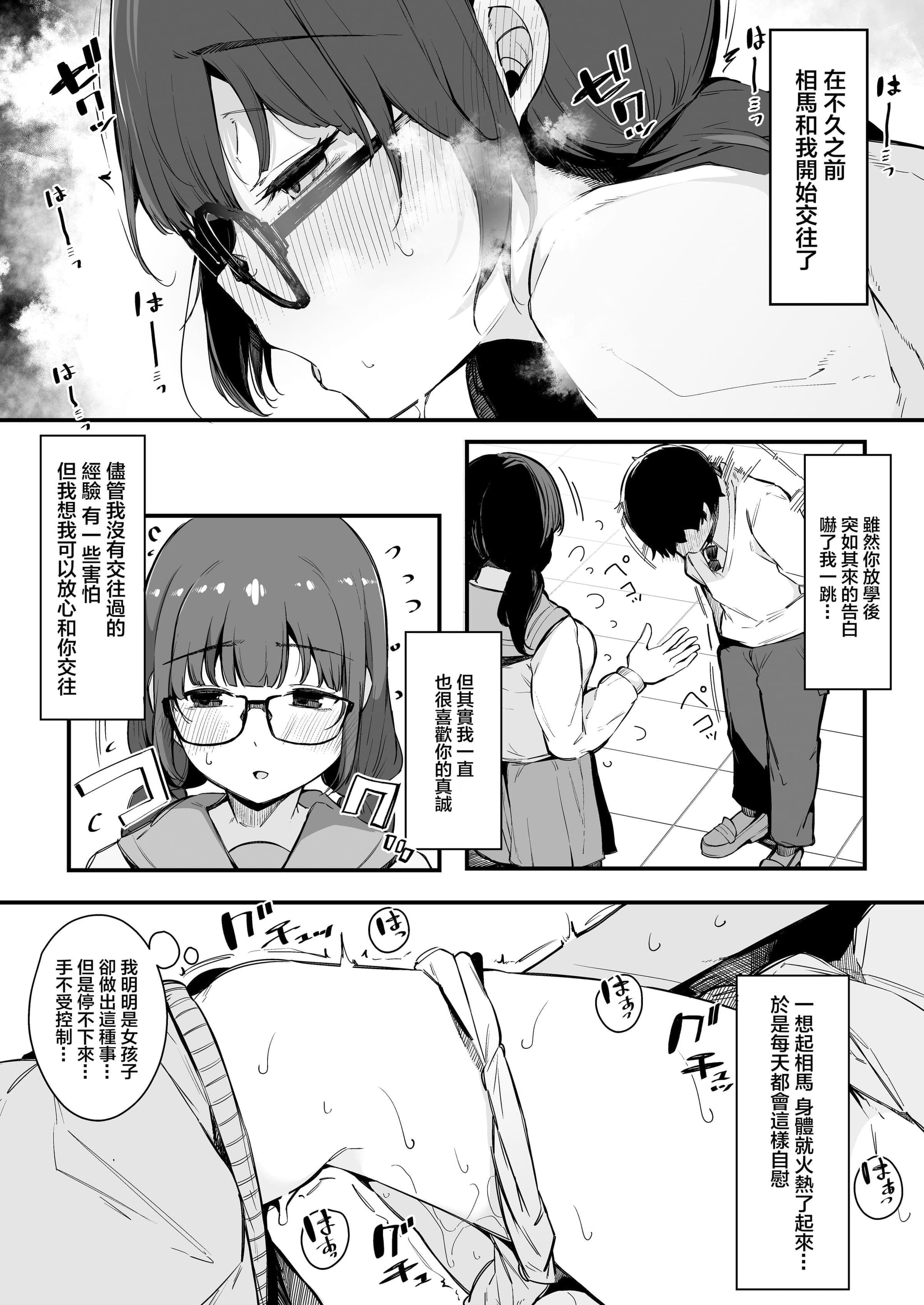 [桜湯ハル] その辺りによくいる地味系女子たちがめちゃくちゃドスケベだった話[中国翻訳]-34
