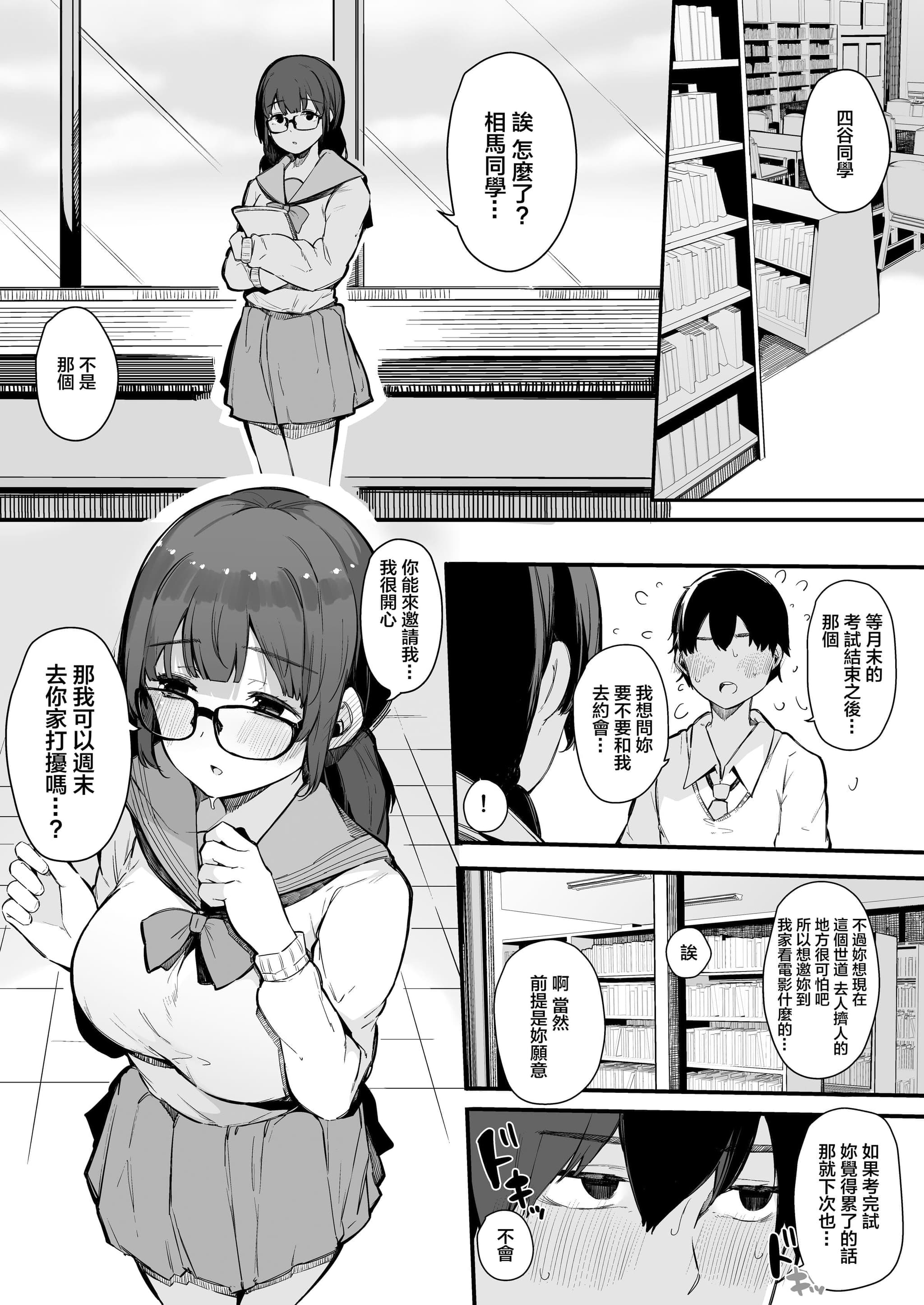 [桜湯ハル] その辺りによくいる地味系女子たちがめちゃくちゃドスケベだった話[中国翻訳]-36