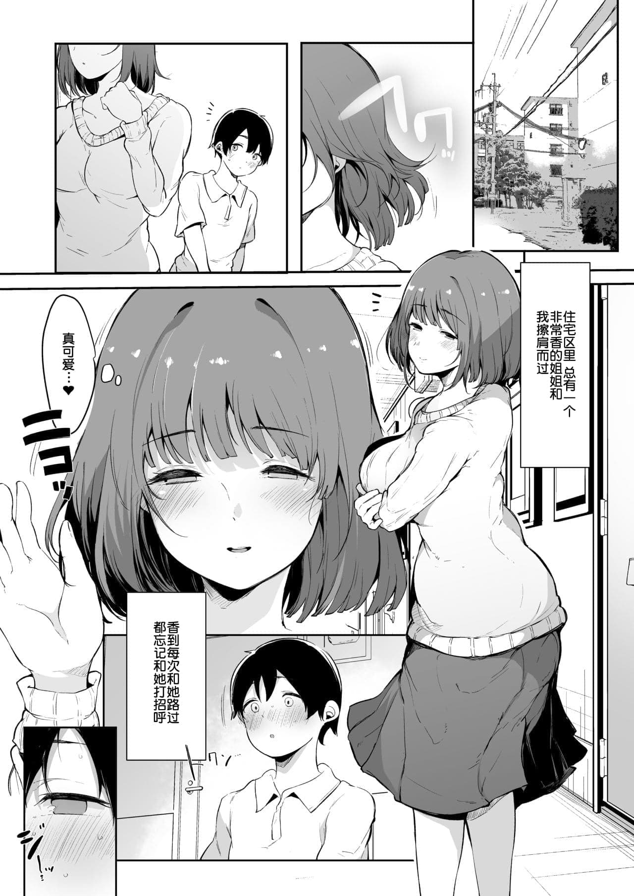 [桜湯ハル] その辺りによくいる地味系女子たちがめちゃくちゃドスケベだった話[中国翻訳]-5