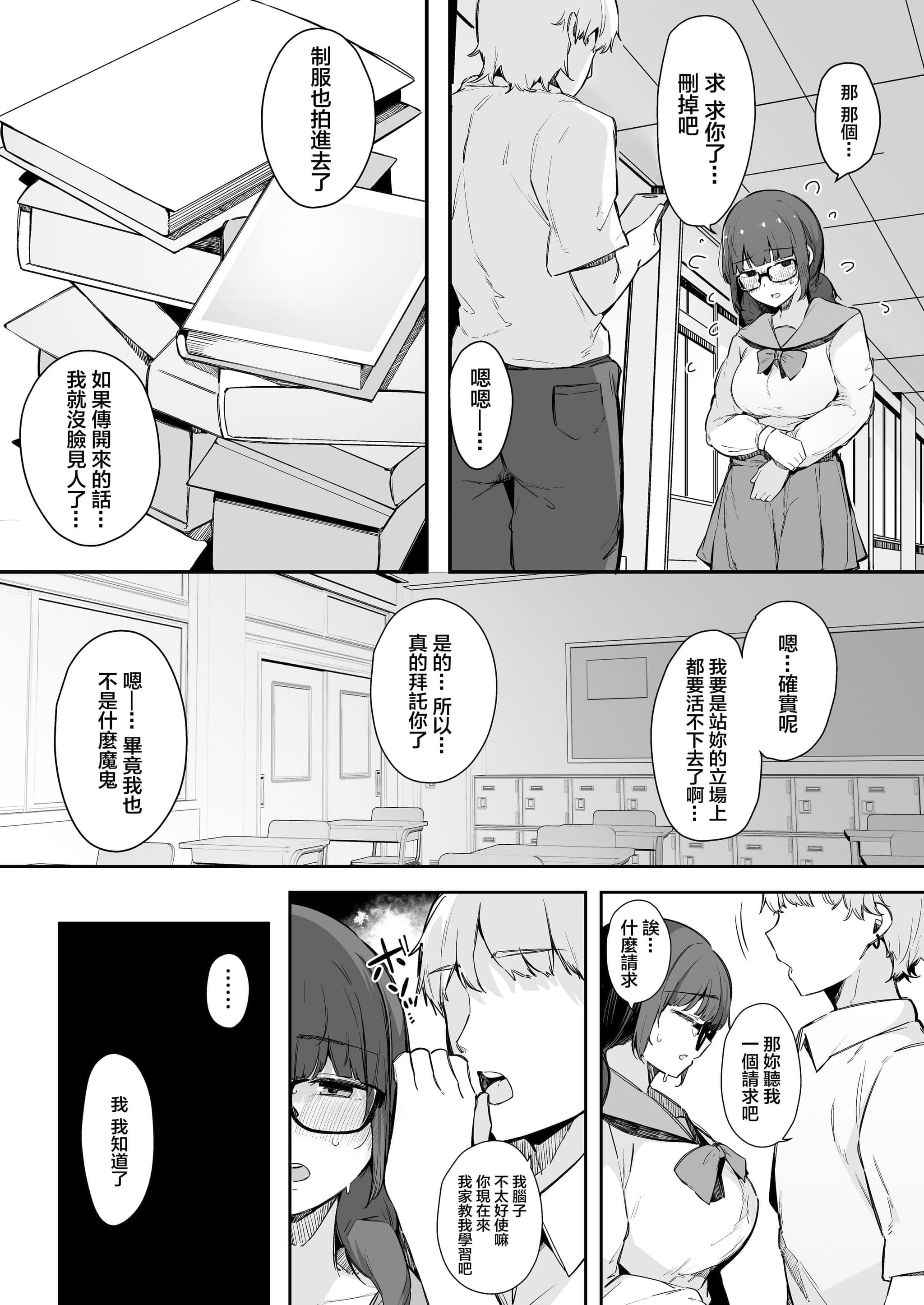 [桜湯ハル] その辺りによくいる地味系女子たちがめちゃくちゃドスケベだった話[中国翻訳]-41