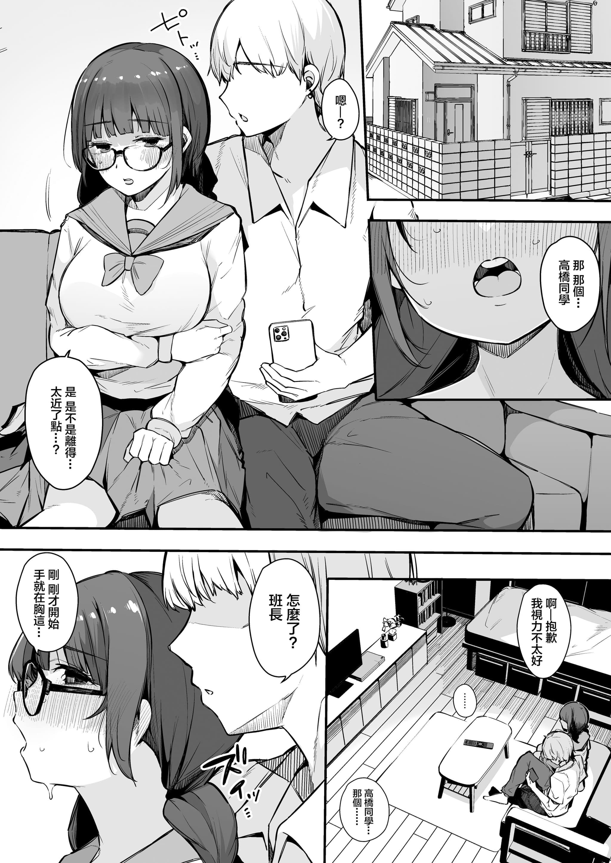 [桜湯ハル] その辺りによくいる地味系女子たちがめちゃくちゃドスケベだった話[中国翻訳]-42