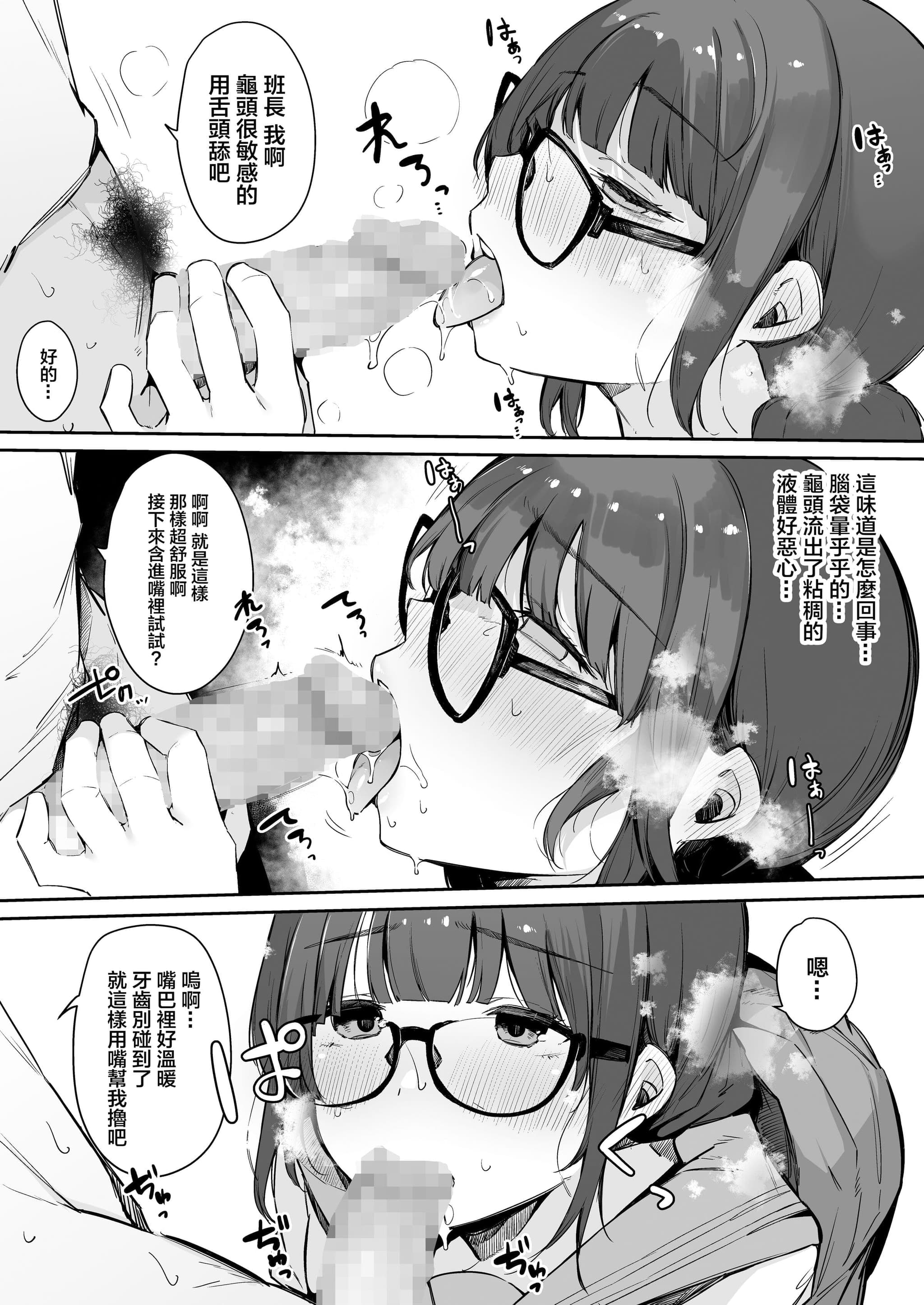 [桜湯ハル] その辺りによくいる地味系女子たちがめちゃくちゃドスケベだった話[中国翻訳]-46