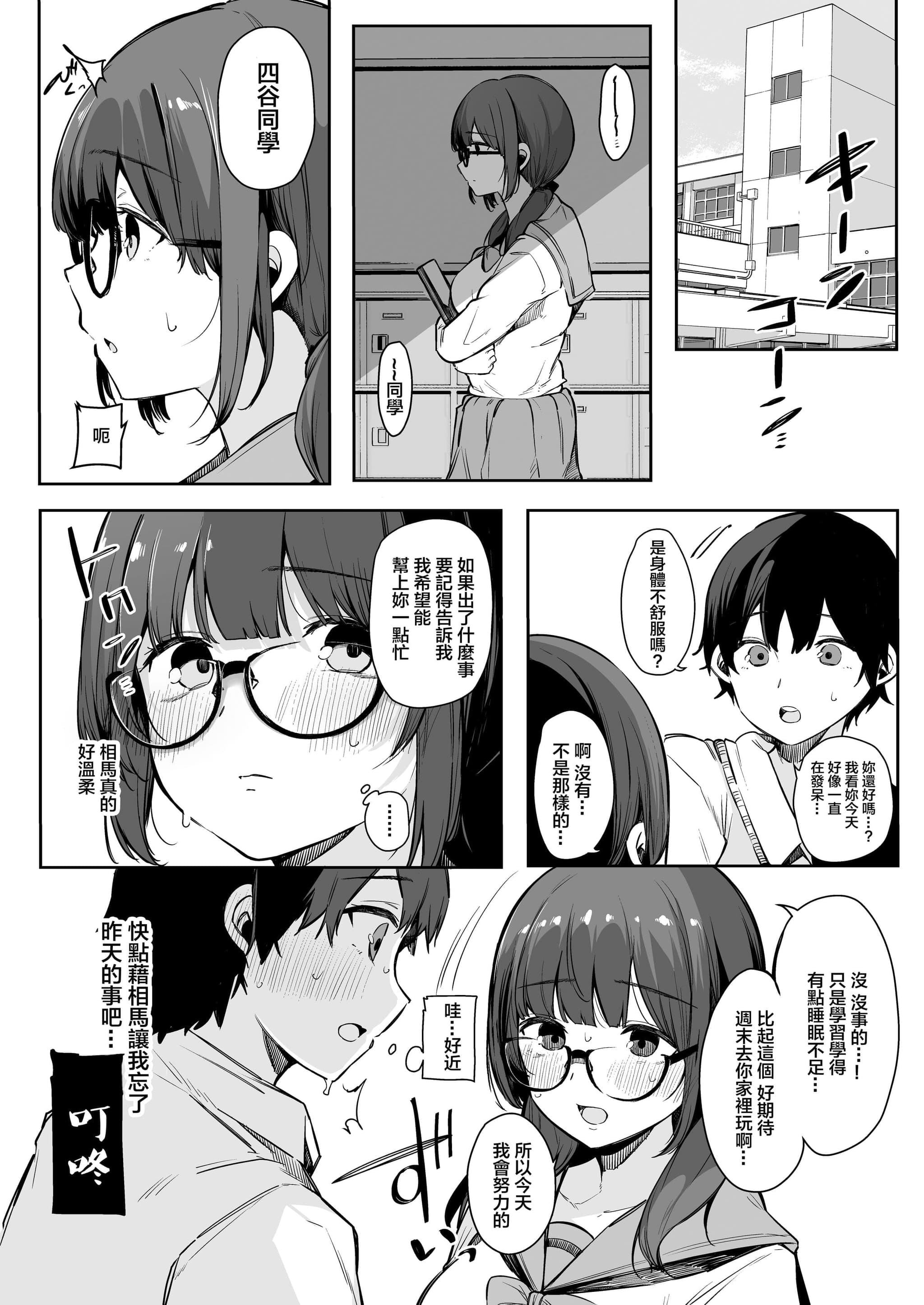 [桜湯ハル] その辺りによくいる地味系女子たちがめちゃくちゃドスケベだった話[中国翻訳]-50