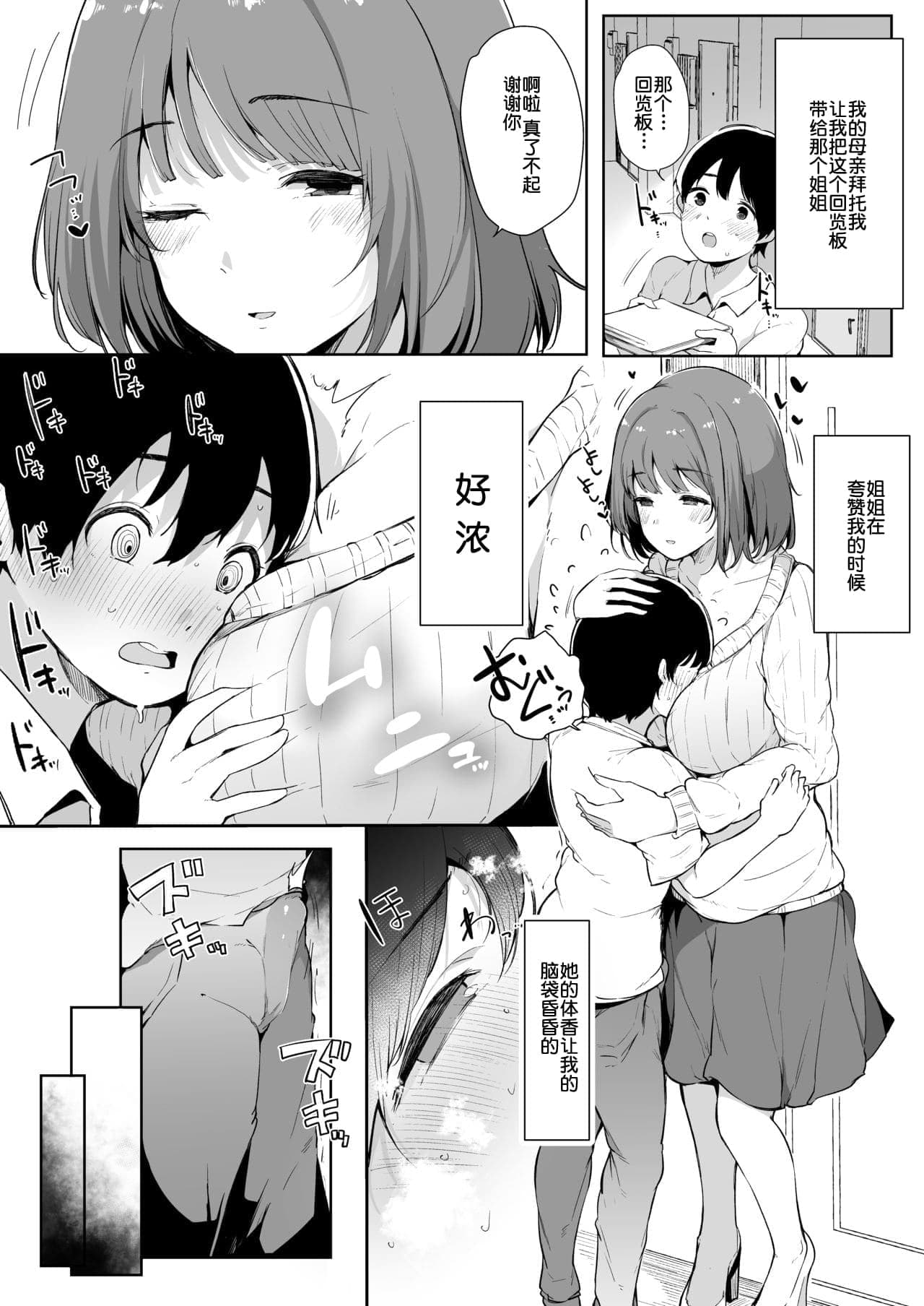 [桜湯ハル] その辺りによくいる地味系女子たちがめちゃくちゃドスケベだった話[中国翻訳]-6