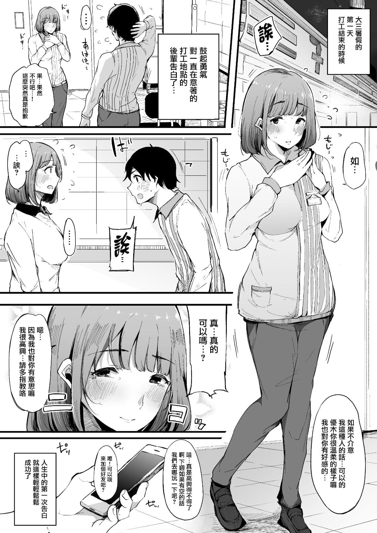 [桜湯ハル] その辺りによくいる地味系女子たちがめちゃくちゃドスケベだった話[中国翻訳]-61