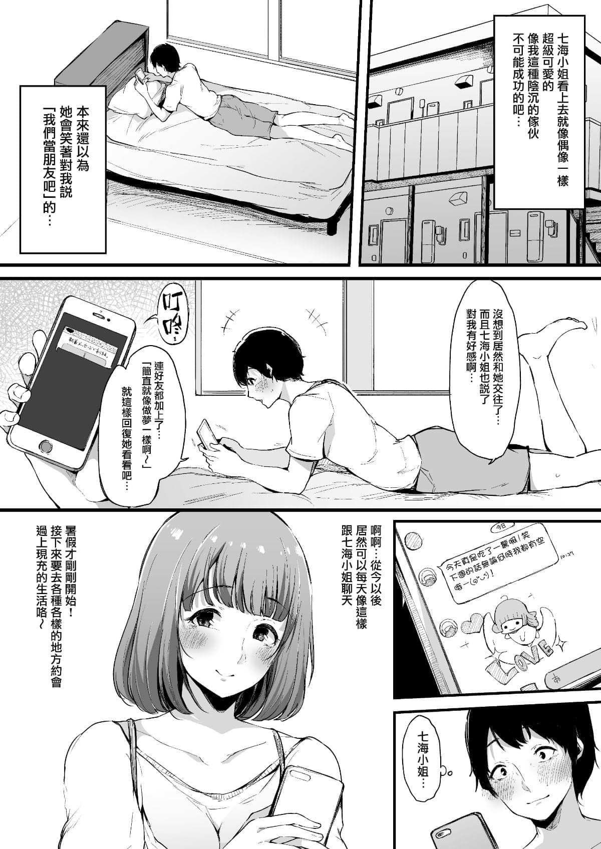[桜湯ハル] その辺りによくいる地味系女子たちがめちゃくちゃドスケベだった話[中国翻訳]-62