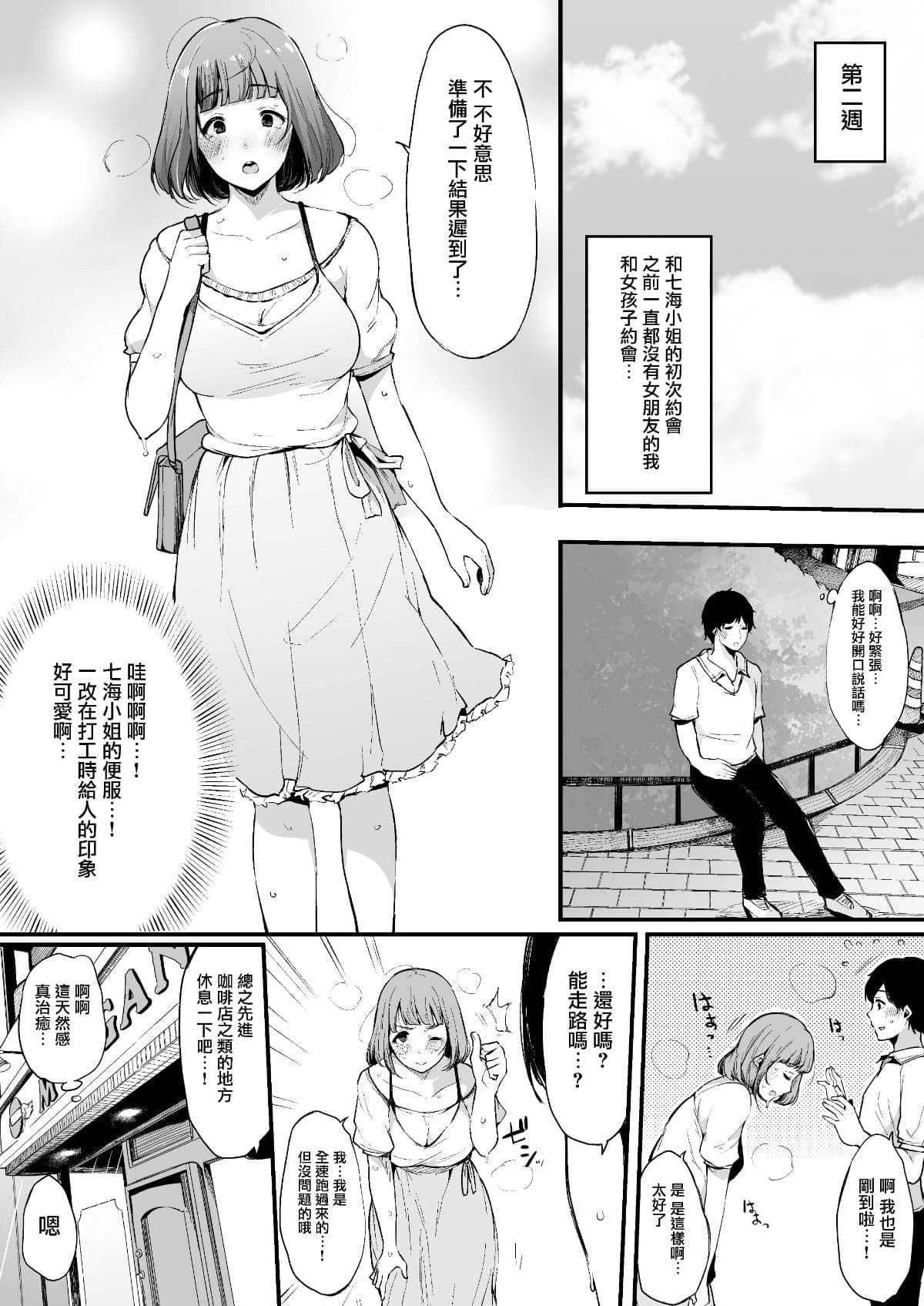 [桜湯ハル] その辺りによくいる地味系女子たちがめちゃくちゃドスケベだった話[中国翻訳]-63