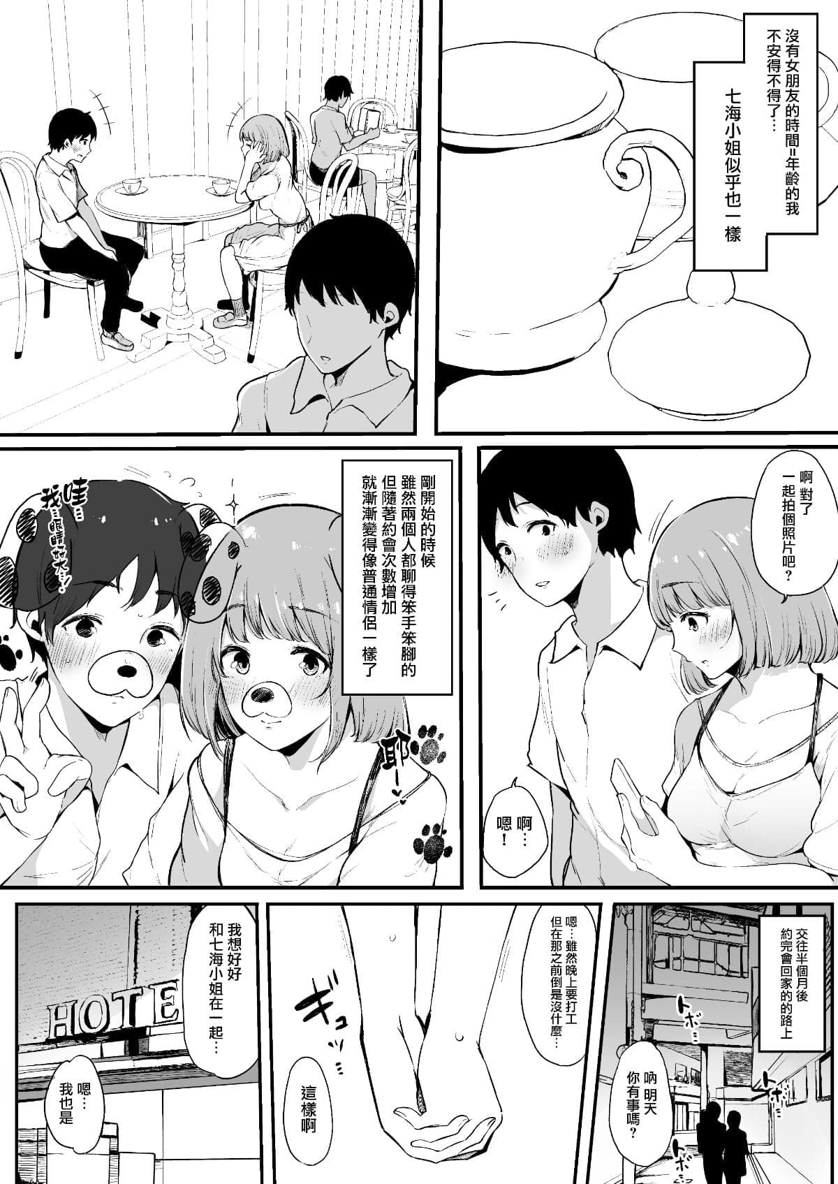 [桜湯ハル] その辺りによくいる地味系女子たちがめちゃくちゃドスケベだった話[中国翻訳]-64