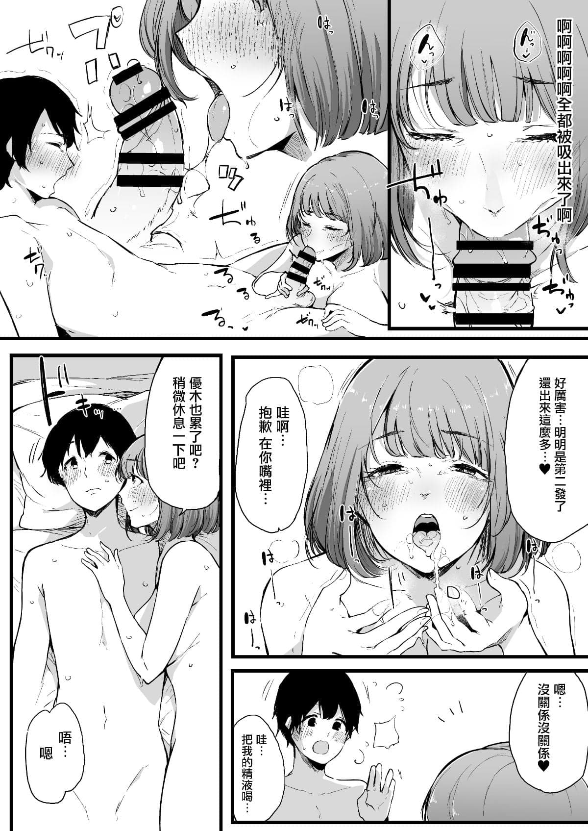 [桜湯ハル] その辺りによくいる地味系女子たちがめちゃくちゃドスケベだった話[中国翻訳]-72